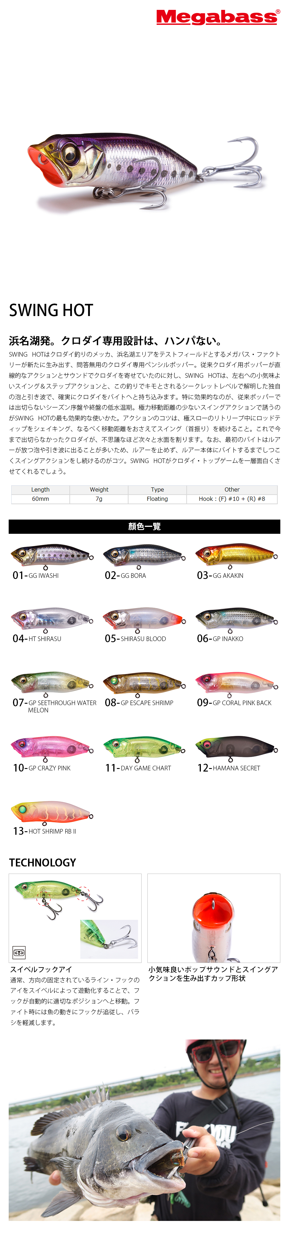 MEGABASS SWING HOT [路亞硬餌] - 漁拓釣具官方線上購物平台
